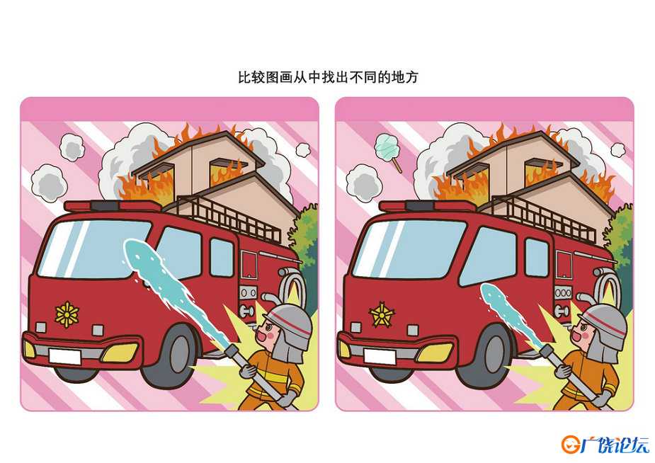 比较图画从中找出不同的地方_4共5页PDF可打印 儿童专注力训练 找不同亲子游戏 广饶论坛中小学教育智慧平台 ...