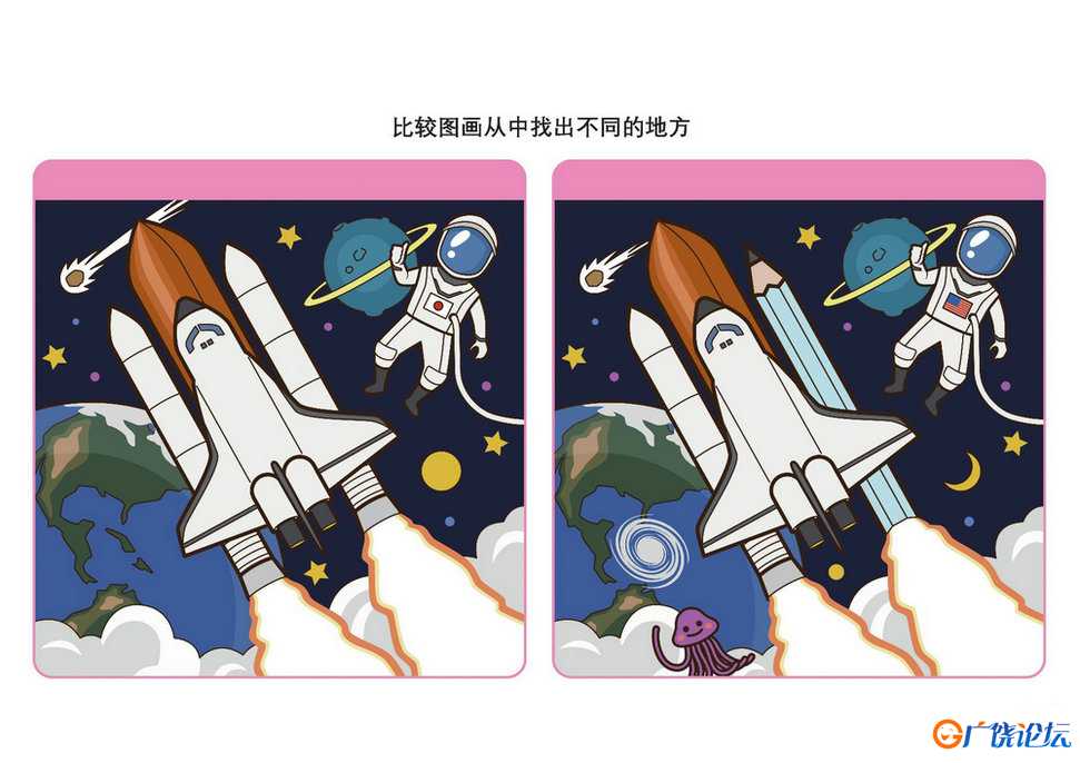 比较图画从中找出不同的地方_4共5页PDF可打印 儿童专注力训练 找不同亲子游戏 广饶论坛中小学教育智慧平台 ...