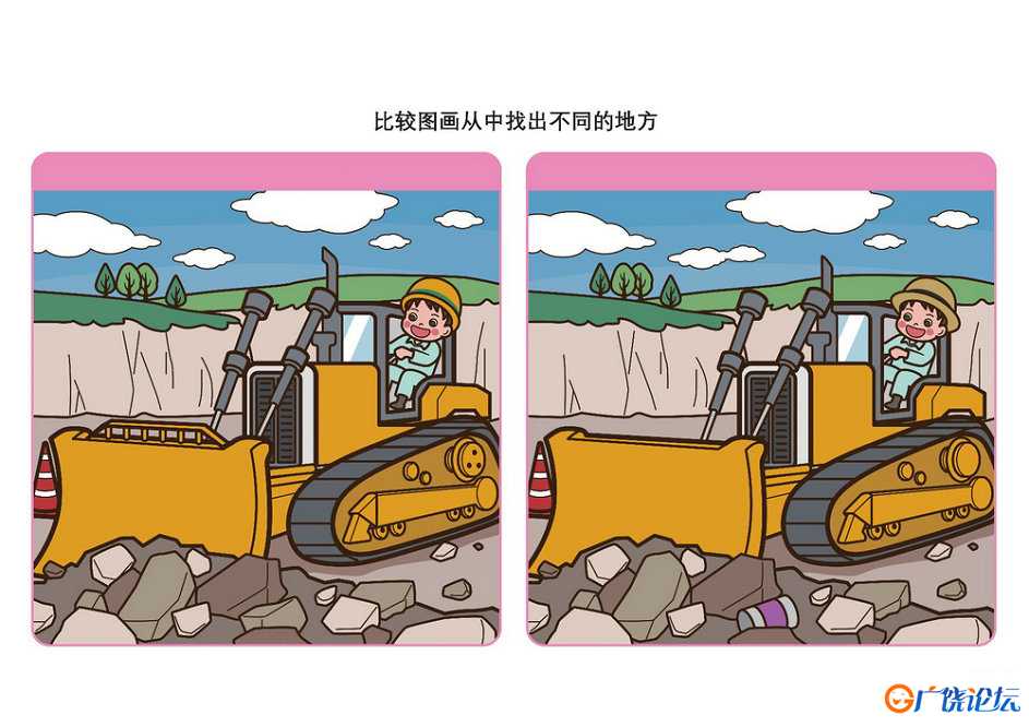 比较图画从中找出不同的地方_4共5页PDF可打印 儿童专注力训练 找不同亲子游戏 广饶论坛中小学教育智慧平台 ...