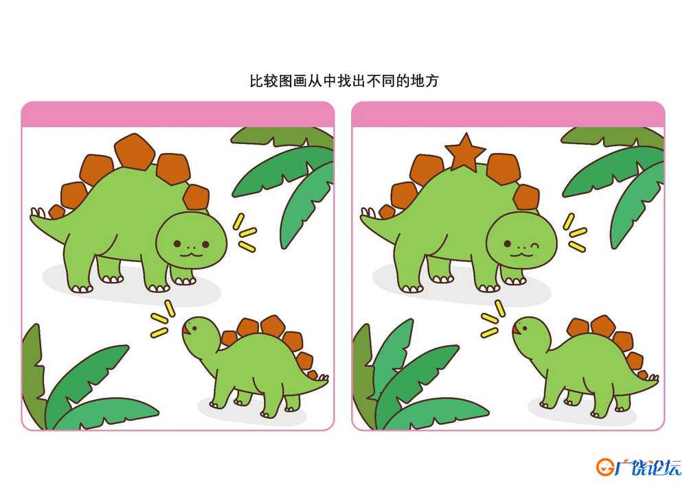 比较图画从中找出不同的地方_9共5页PDF可打印 儿童专注力训练 找不同亲子游戏 广饶论坛中小学教育智慧平台 ...