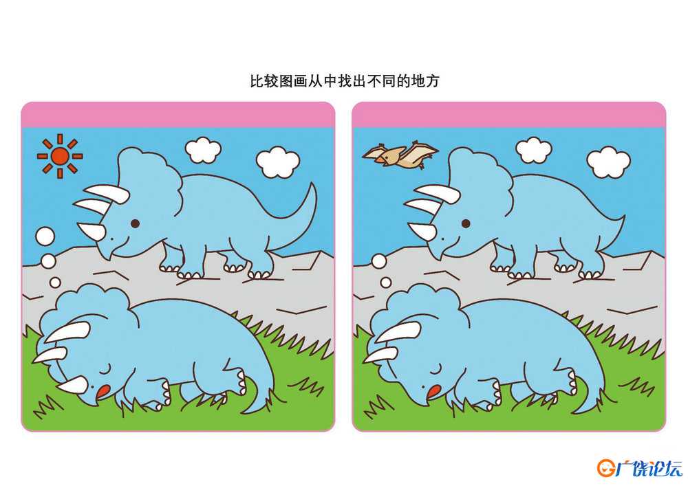 比较图画从中找出不同的地方_9共5页PDF可打印 儿童专注力训练 找不同亲子游戏 广饶论坛中小学教育智慧平台 ...