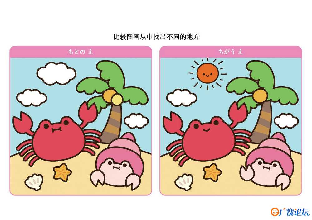 比较图画从中找出不同的地方_11共16页PDF可打印 儿童专注力训练 找不同亲子游戏 广饶论坛中小学教育智慧平 ...