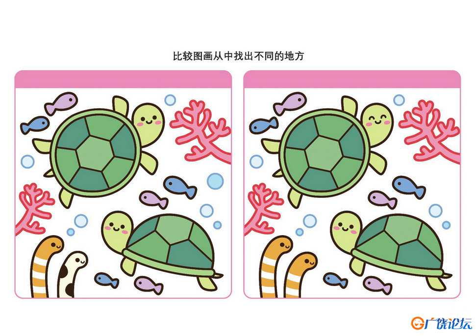 比较图画从中找出不同的地方_11共16页PDF可打印 儿童专注力训练 找不同亲子游戏 广饶论坛中小学教育智慧平 ...
