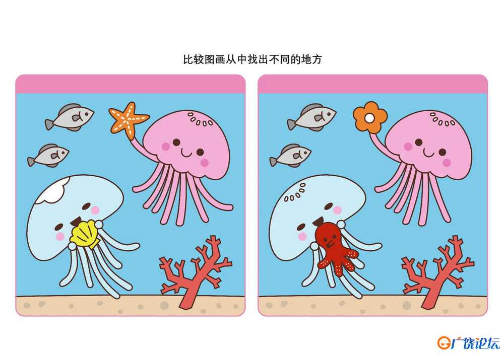 比较图画从中找出不同的地方_11共16页PDF可打印 儿童专注力训练 找不同亲子游戏 广饶论坛中小学教育智慧平 ...