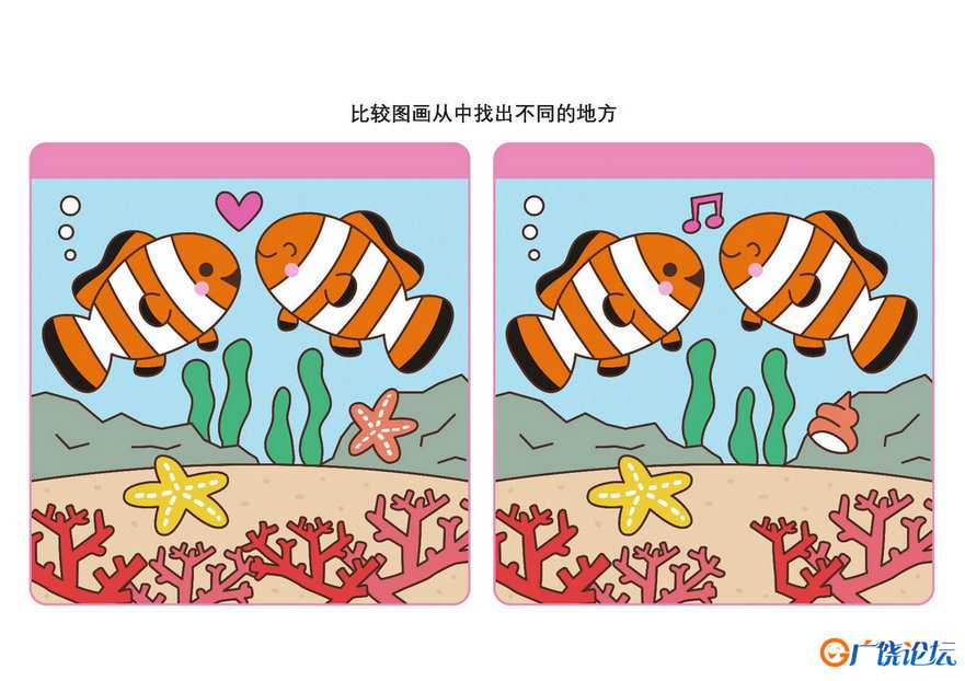 比较图画从中找出不同的地方_11共16页PDF可打印 儿童专注力训练 找不同亲子游戏 广饶论坛中小学教育智慧平 ...