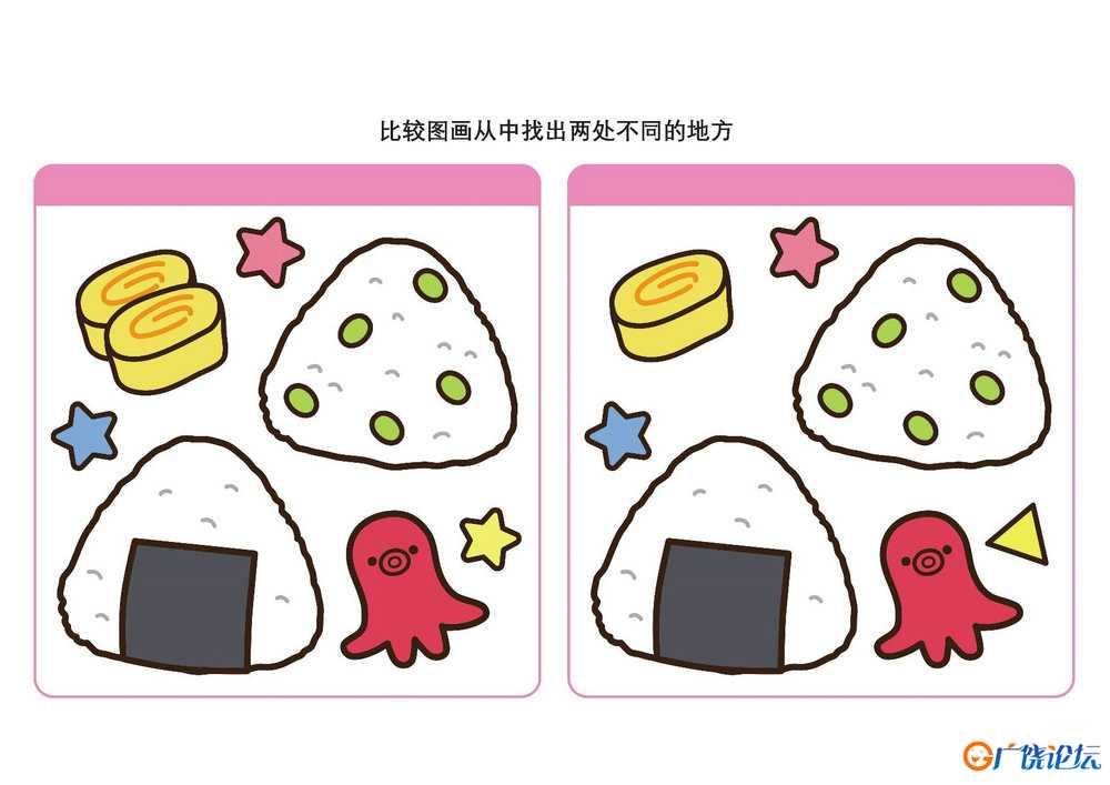 比较图画从中找出两处不同的地方，共10页PDF可打印 儿童专注力训练 找不同亲子游戏 广饶论坛中小学教育智慧 ...