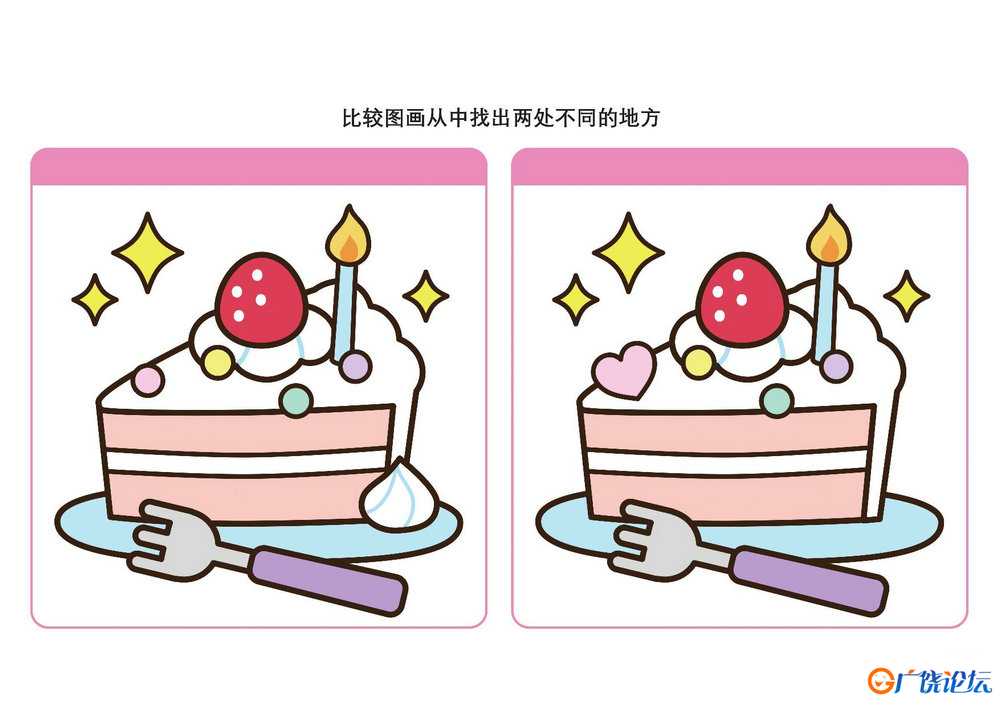 比较图画从中找出两处不同的地方，共10页PDF可打印 儿童专注力训练 找不同亲子游戏 广饶论坛中小学教育智慧 ...