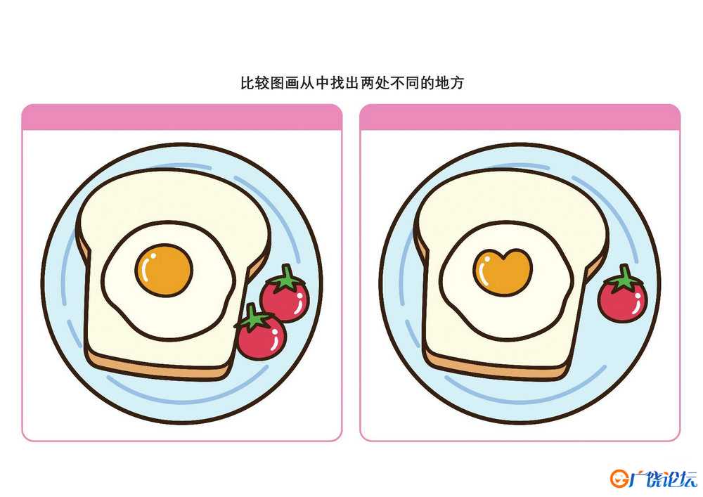 比较图画从中找出两处不同的地方，共10页PDF可打印 儿童专注力训练 找不同亲子游戏 广饶论坛中小学教育智慧 ...
