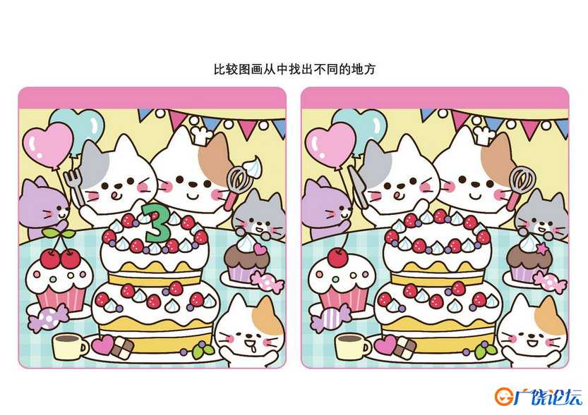 比较图画从中找出不同的地方_6共16页PDF可打印 儿童专注力训练 找不同亲子游戏 广饶论坛中小学教育智慧平台 ...