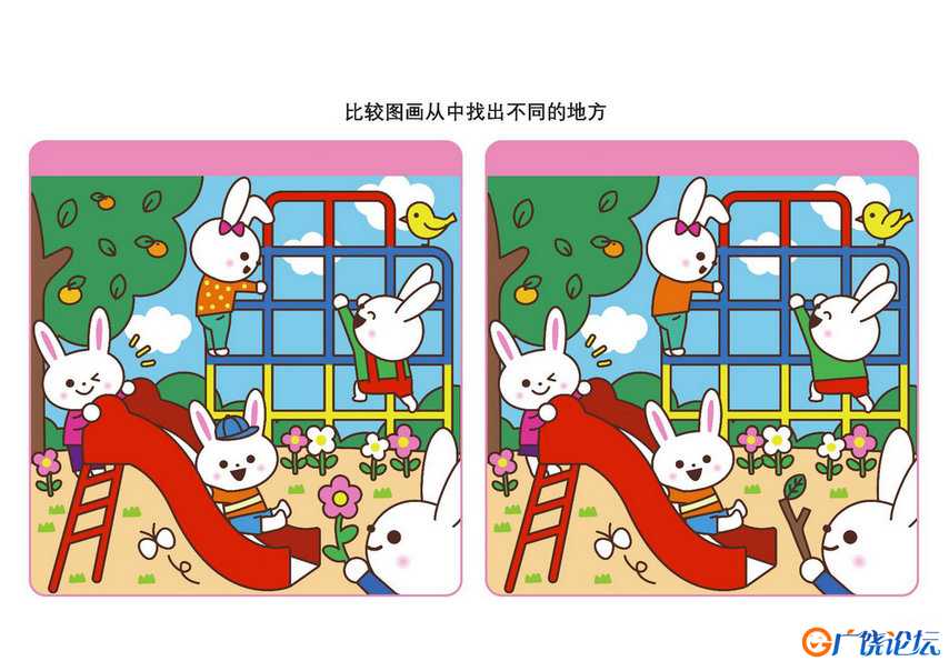 比较图画从中找出不同的地方_6共16页PDF可打印 儿童专注力训练 找不同亲子游戏 广饶论坛中小学教育智慧平台 ...