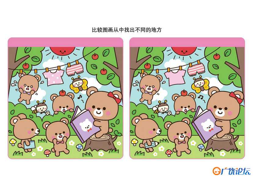 比较图画从中找出不同的地方_6共16页PDF可打印 儿童专注力训练 找不同亲子游戏 广饶论坛中小学教育智慧平台 ...