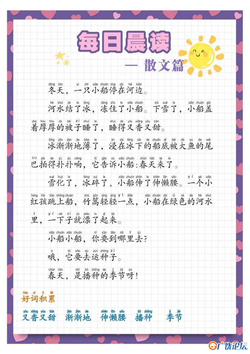 暑假来了，每日晨读小作文注音版，坚持阅读，素材共13页PDF可打印 学写日记小作文资料 语文启蒙亲子教育资 ...