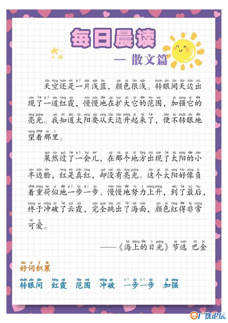 暑假来了，每日晨读小作文注音版，坚持阅读，素材共13页PDF可打印 学写日记小作文资料 语文启蒙亲子教育资 ...