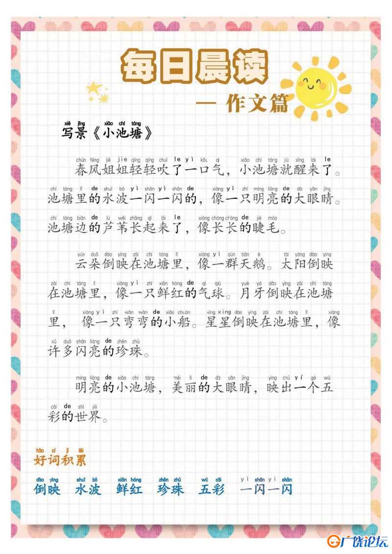 暑假来了，每日晨读小作文注音版，坚持阅读，素材共13页PDF可打印 学写日记小作文资料 语文启蒙亲子教育资 ...