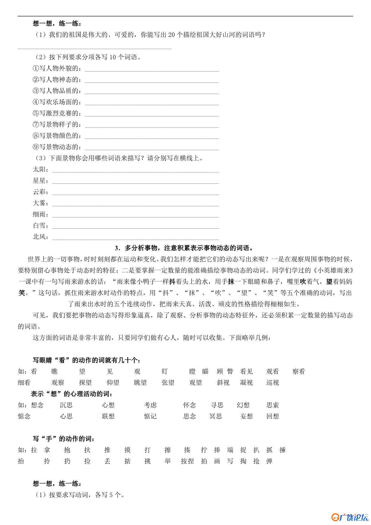 小学作文基本功训练共10页PDF可打印 学写日记小作文资料 语文启蒙亲子教育资源 广饶论坛中小学教育智慧平台 ...