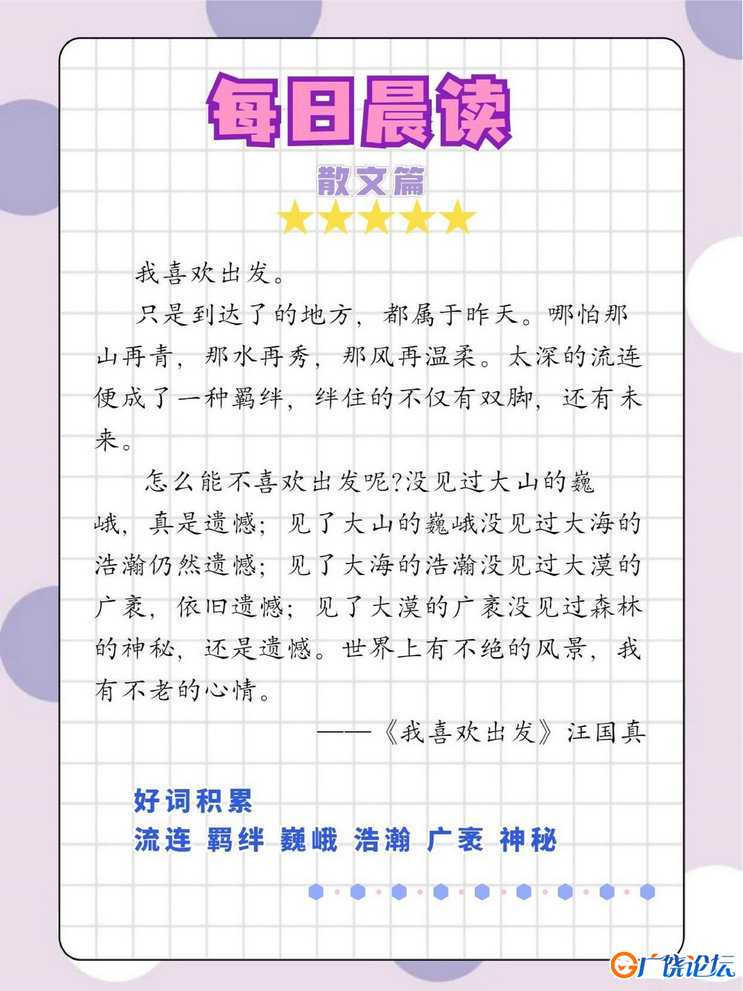 每日晨读（附拼音彩绘版+不带拼音版)共311页PDF可打印 学写日记小作文资料 语文启蒙亲子教育资源 广饶论坛 ...
