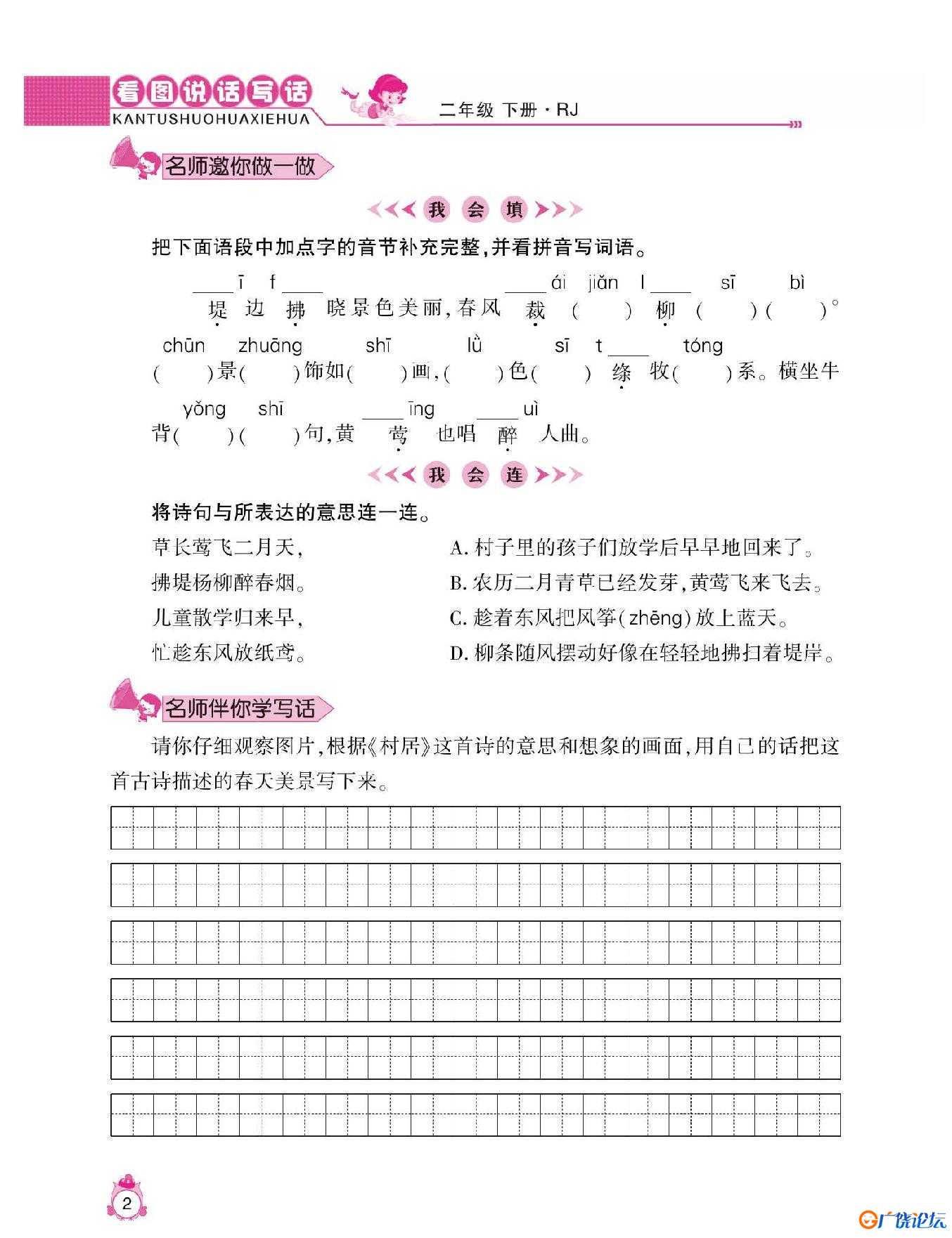 部编版语文1-6年级下册看图写话共573页PDF可打印 学写日记小作文资料 语文启蒙亲子教育资源 广饶论坛中小学 ...