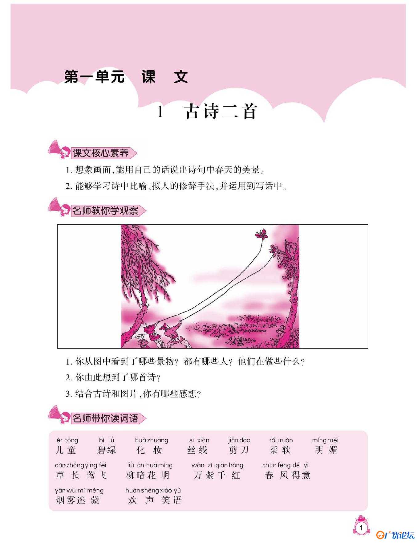 部编版语文1-6年级下册看图写话共573页PDF可打印 学写日记小作文资料 语文启蒙亲子教育资源 广饶论坛中小学 ...