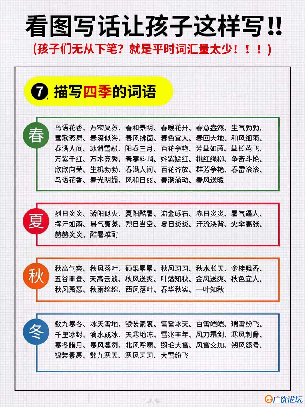 看图写话词汇量汇总共7页PDF可打印 日记作文词句积累资料 语文启蒙亲子教育资源 广饶论坛中小学教育智慧平 ...