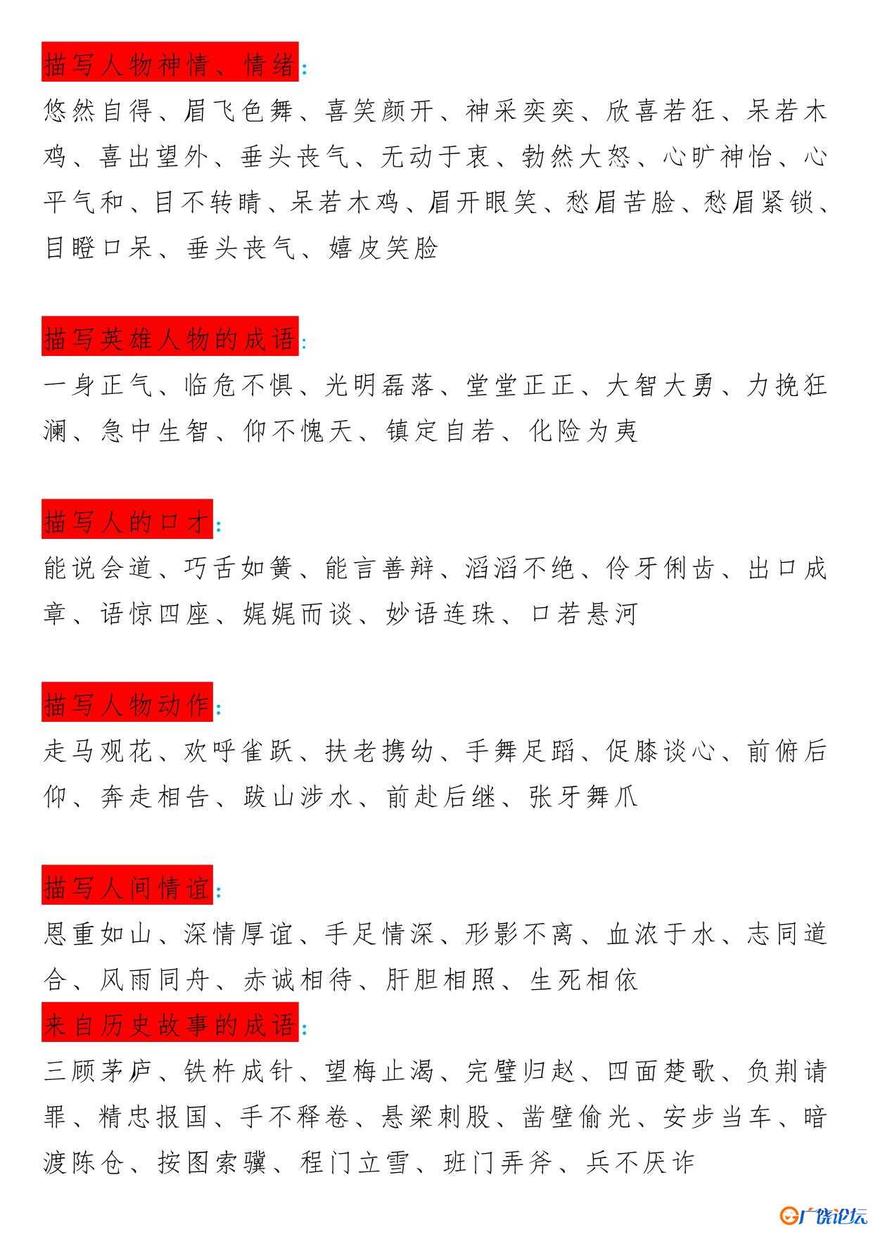 小学语文叠词大全汇总ABB-ABAB-ABCC-AABC-AABB-ABAC共12页PDF可打印 日记作文词句积累资料 语文启蒙亲子教 ...