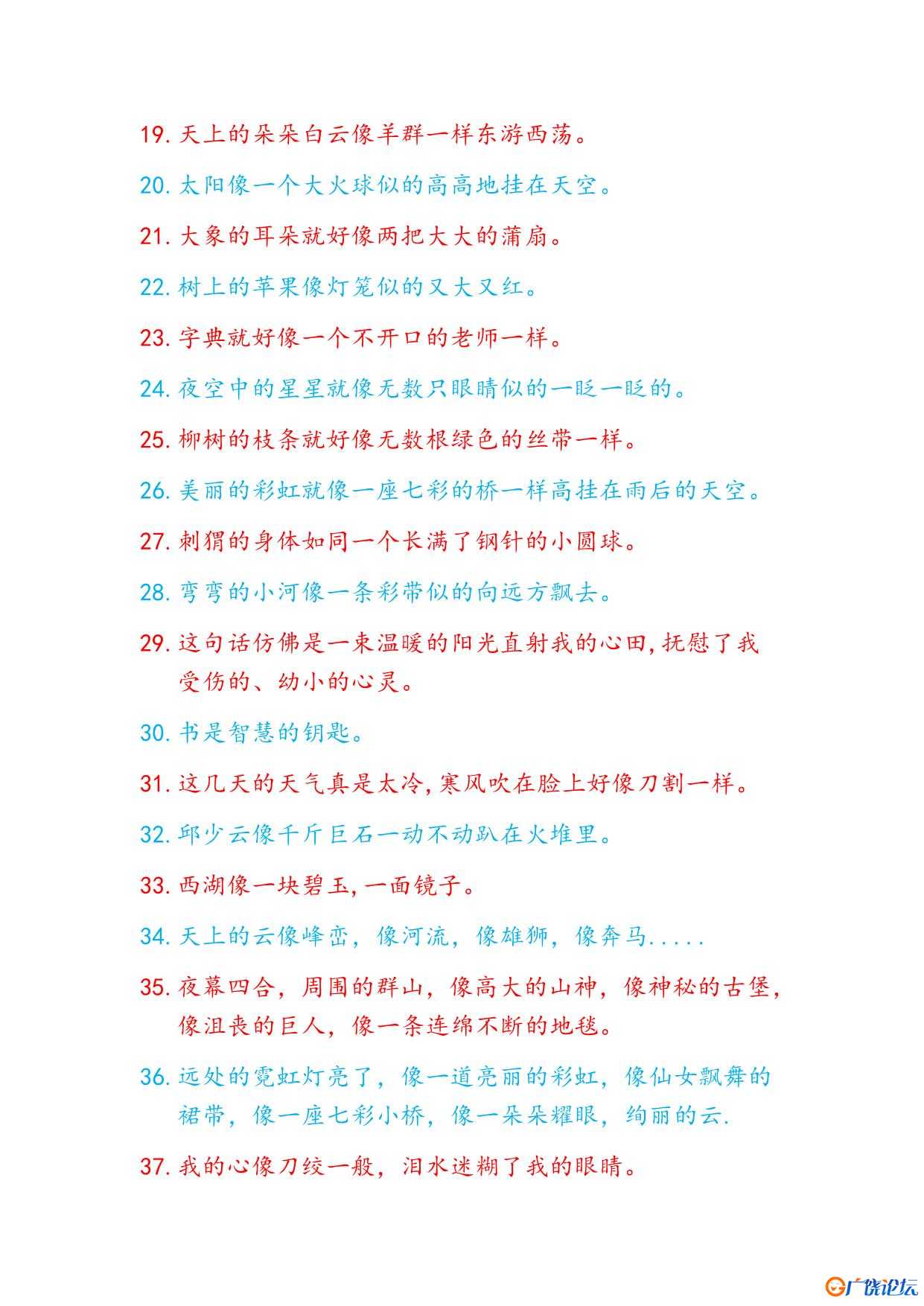 比喻句积累共3页PDF可打印 日记作文词句积累资料 语文启蒙亲子教育资源 广饶论坛中小学教育智慧平台 ...