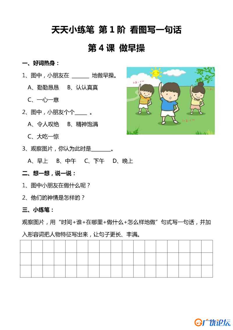 小学低年级看图写话，160篇练习小作文，素材共160页PDF可打印 看图写话教学资料 语文启蒙亲子教育资源 广饶 ...