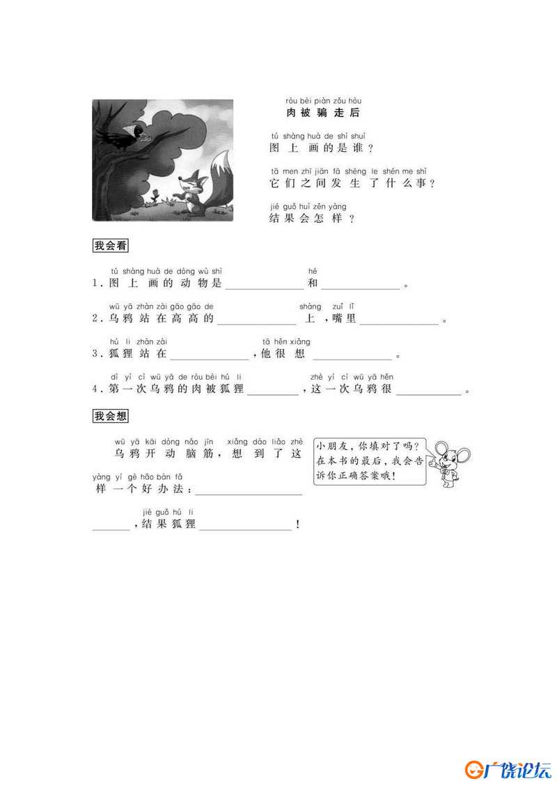 二年级语文看图写话练习34篇共34页PDF可打印 看图写话教学资料 语文启蒙亲子教育资源 广饶论坛中小学教育智 ...