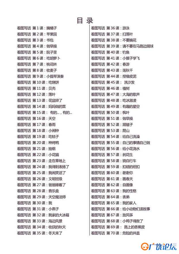 一年级语文下册天天小练笔，看图写话100篇共103页PDF可打印 看图写话教学资料 语文启蒙亲子教育资源 广饶论 ...
