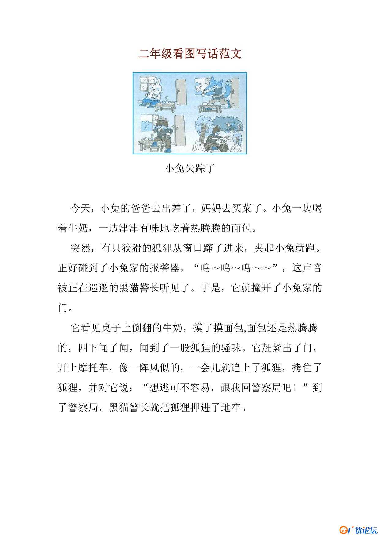 二年级语文下册看图写话范文14篇 共14页PDF可打印 看图写话教学资料 语文启蒙亲子教育资源 广饶论坛中小学 ...