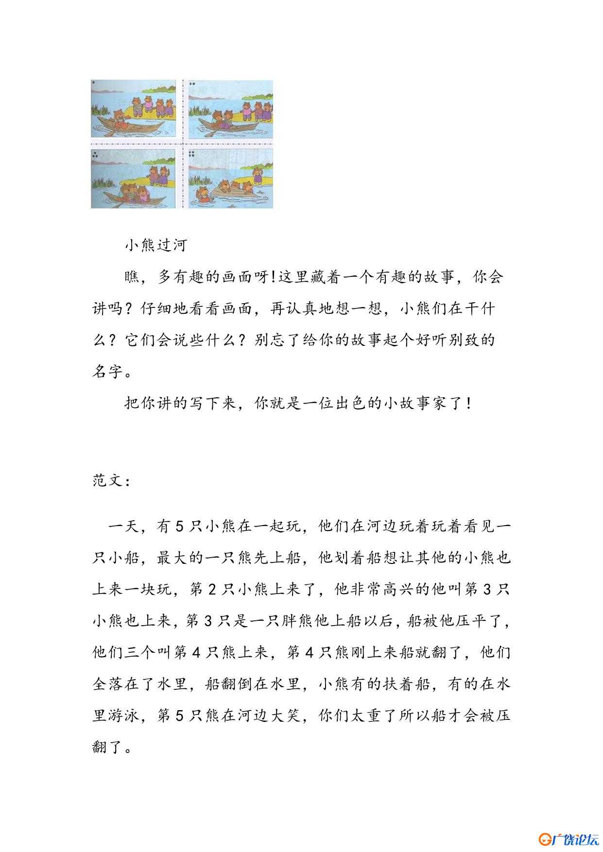 二年级语文下册看图写话范文14篇 共14页PDF可打印 看图写话教学资料 语文启蒙亲子教育资源 广饶论坛中小学 ...