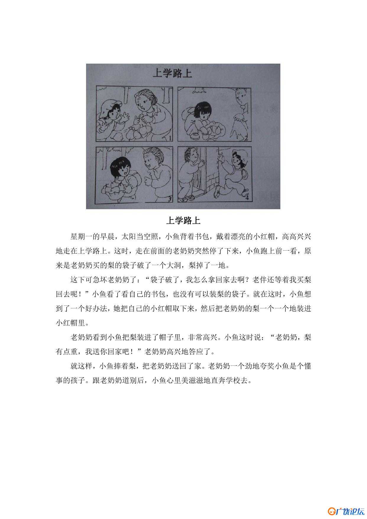 二年级语文下册看图写话范文14篇 共14页PDF可打印 看图写话教学资料 语文启蒙亲子教育资源 广饶论坛中小学 ...