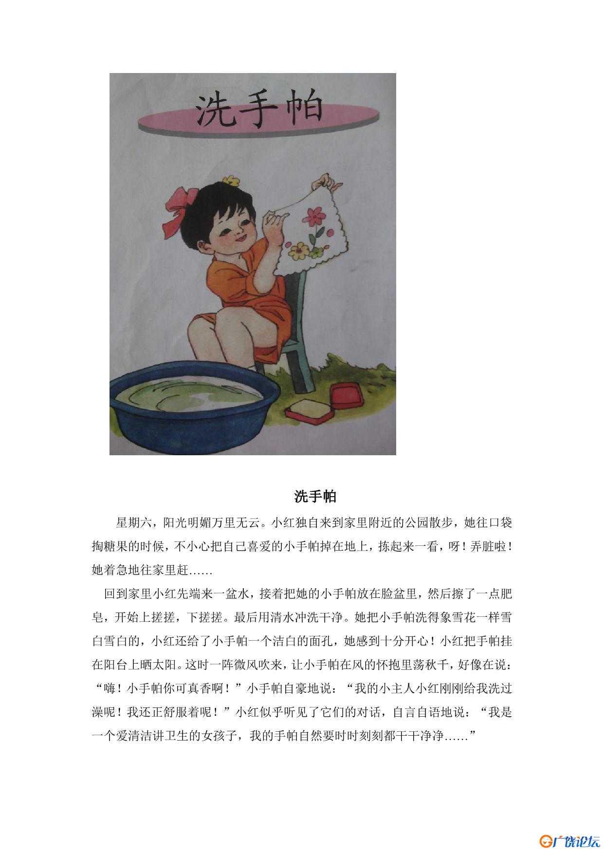 二年级语文下册看图写话范文14篇 共14页PDF可打印 看图写话教学资料 语文启蒙亲子教育资源 广饶论坛中小学 ...