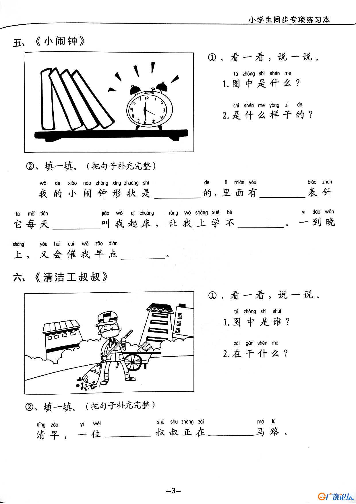 一年级下册语文看图写话拼音版共40页PDF可打印 看图写话教学资料 语文启蒙亲子教育资源 广饶论坛中小学教育 ...
