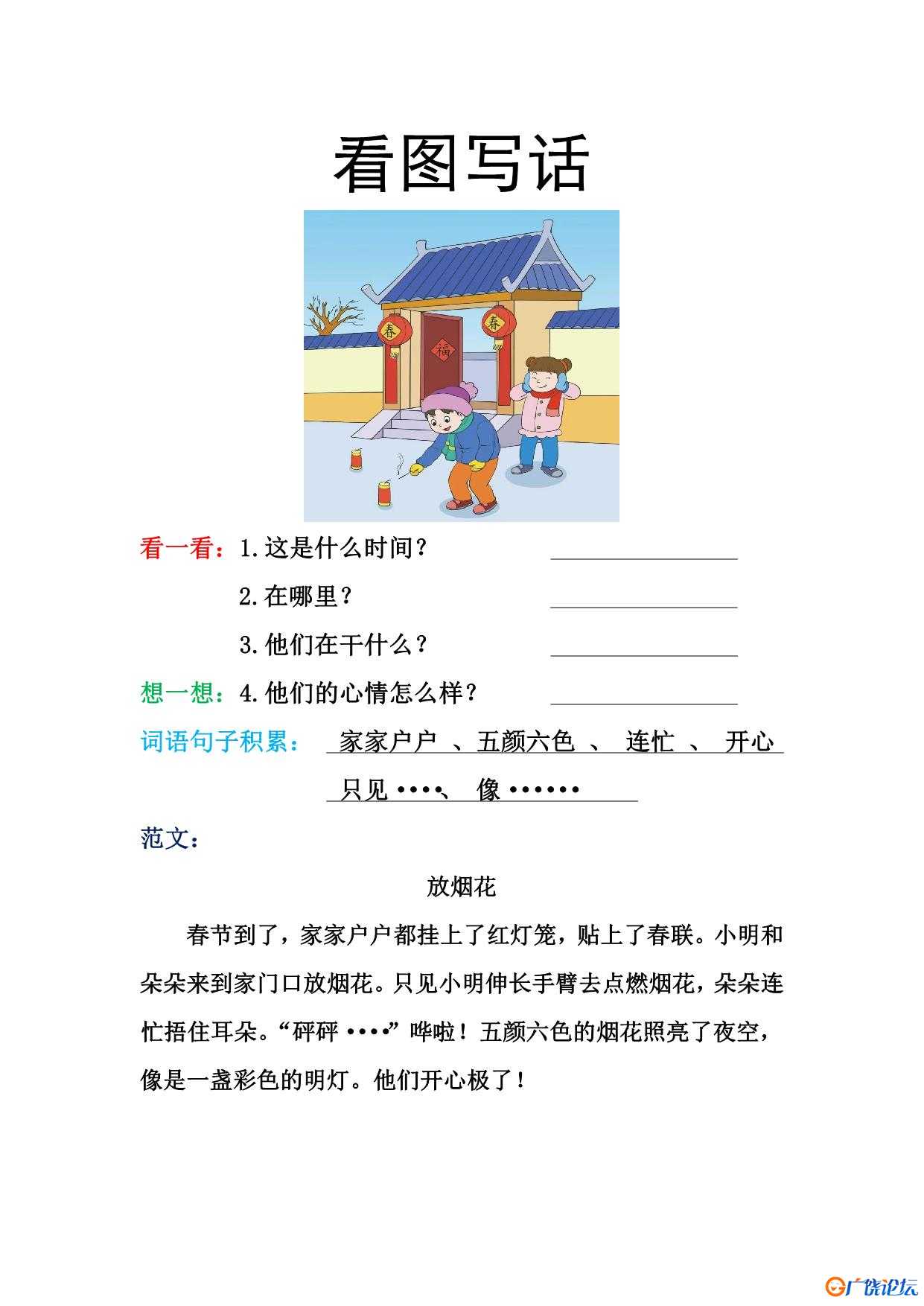 看图写话格式（16篇）电子版共16页PDF可打印 看图写话教学资料 语文启蒙亲子教育资源 广饶论坛中小学教育智 ...