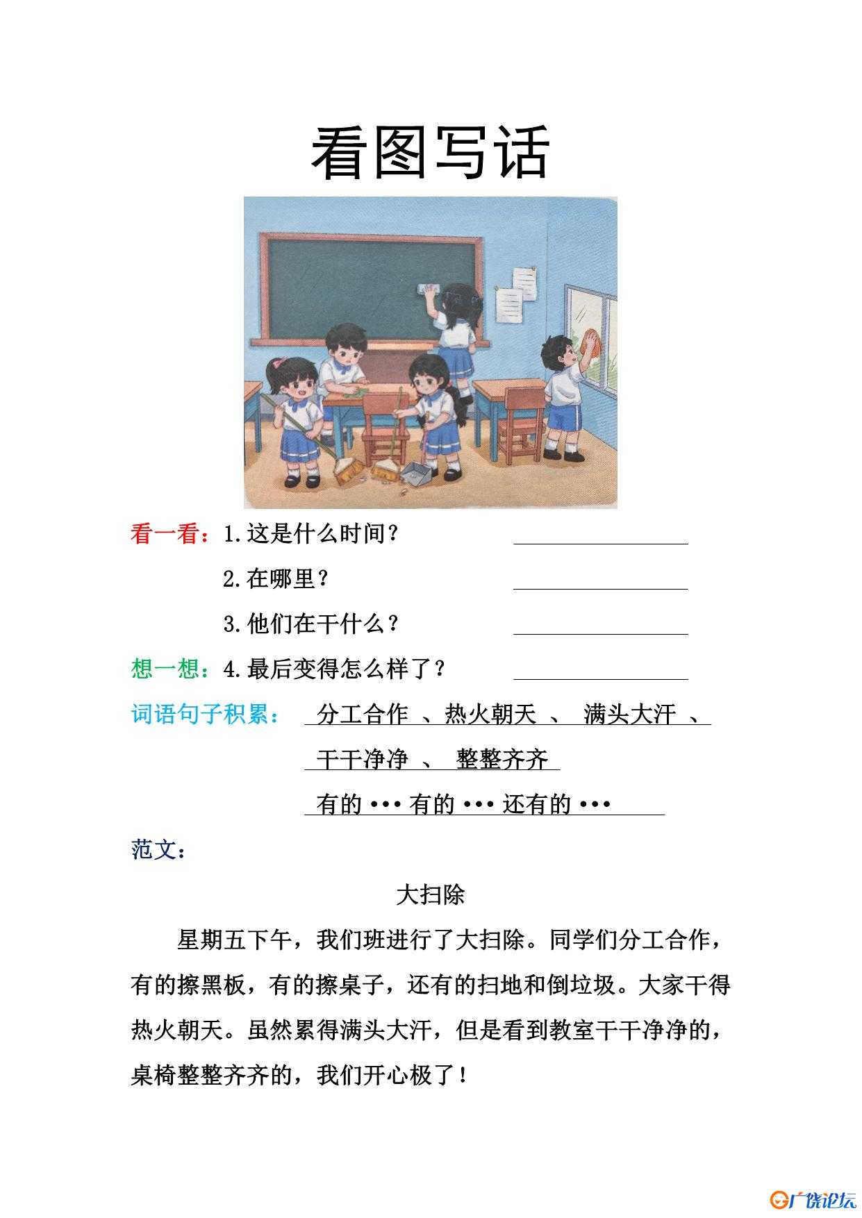 看图写话格式（16篇）电子版共16页PDF可打印 看图写话教学资料 语文启蒙亲子教育资源 广饶论坛中小学教育智 ...
