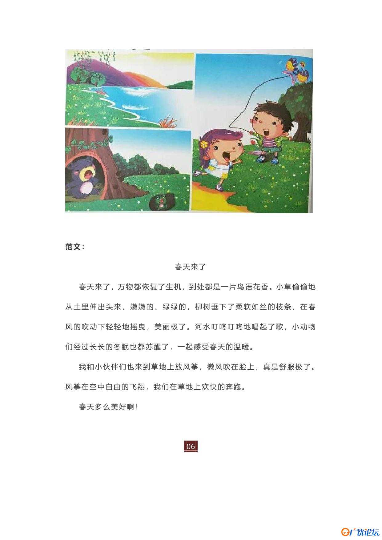 一二年级看图写话满分范文精选50篇共50页PDF可打印 看图写话教学资料 语文启蒙亲子教育资源 广饶论坛中小学 ...