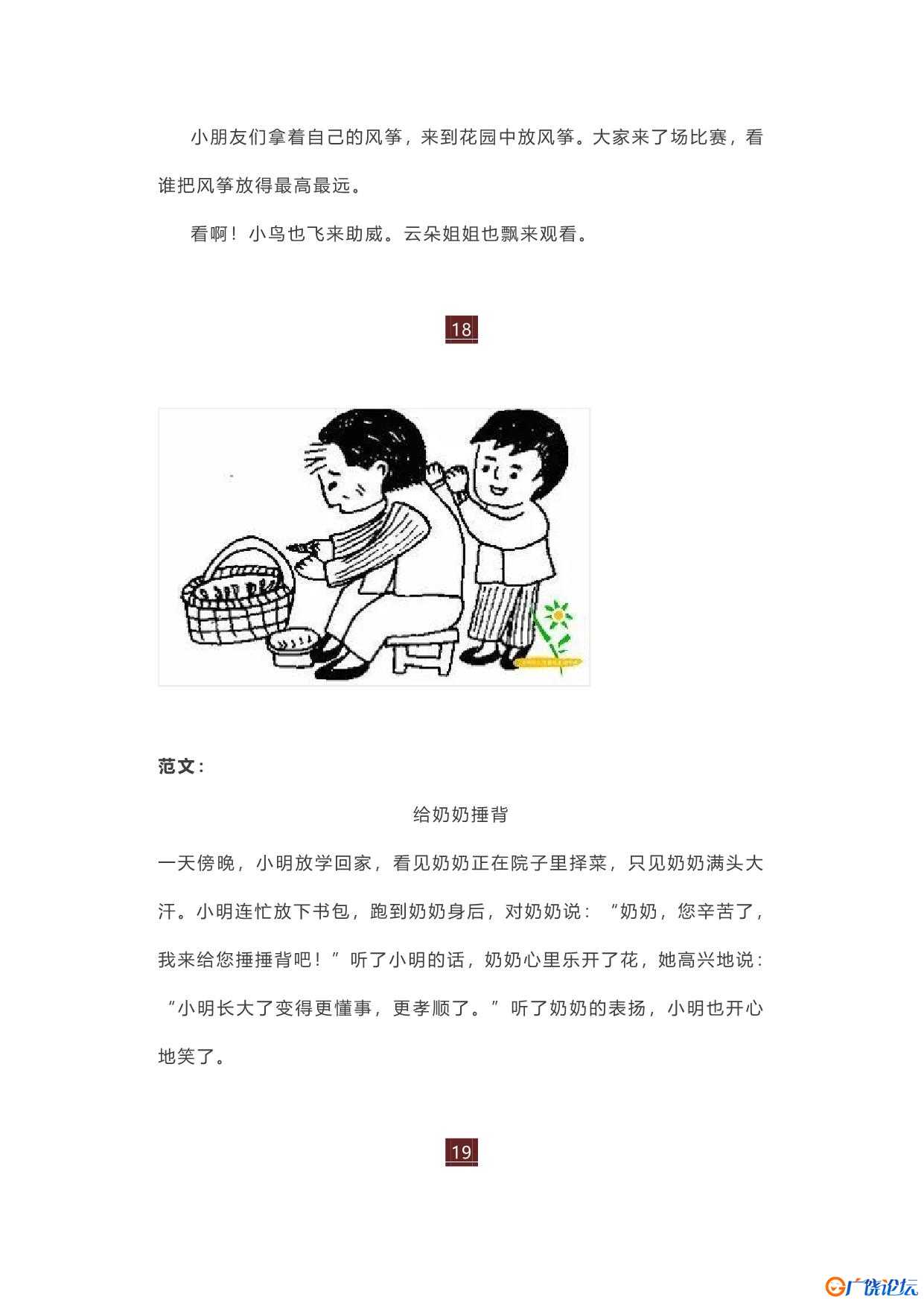 一二年级看图写话满分范文精选50篇共50页PDF可打印 看图写话教学资料 语文启蒙亲子教育资源 广饶论坛中小学 ...