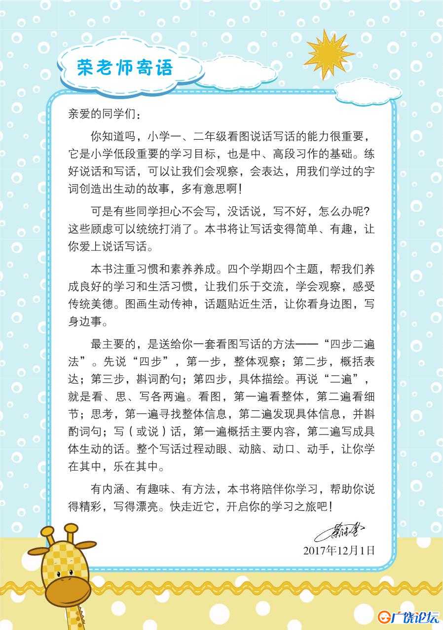 一年级语文下册提分看图写话共29页PDF可打印 看图写话教学资料 语文启蒙亲子教育资源 广饶论坛中小学教育智 ...
