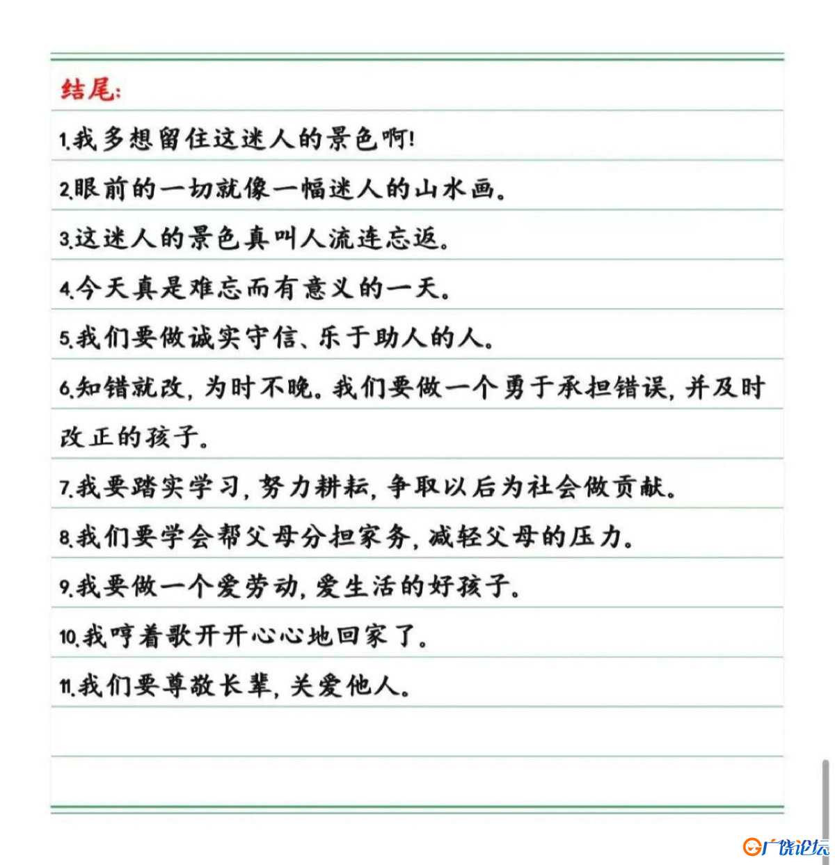 一二年级看图写话要点总结共4页PDF可打印 看图写话教学资料 语文启蒙亲子教育资源 广饶论坛中小学教育智慧 ...