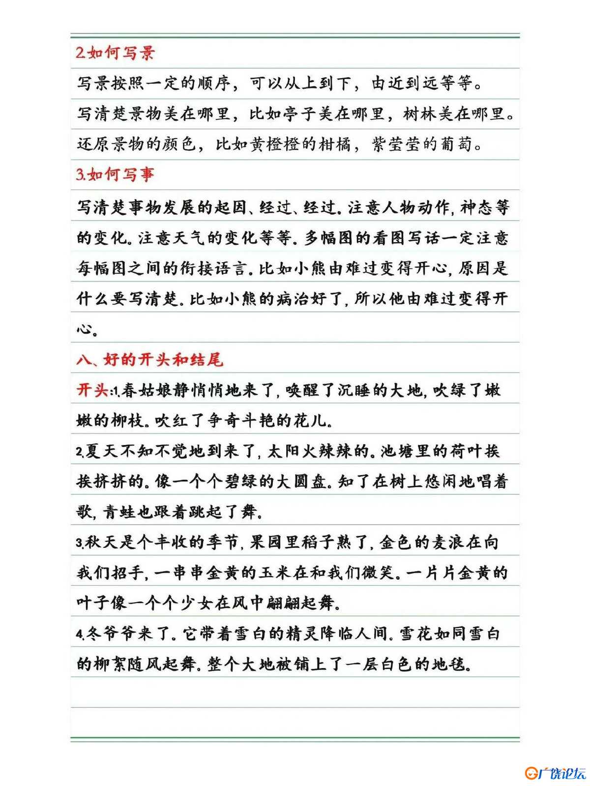 一二年级看图写话要点总结共4页PDF可打印 看图写话教学资料 语文启蒙亲子教育资源 广饶论坛中小学教育智慧 ...