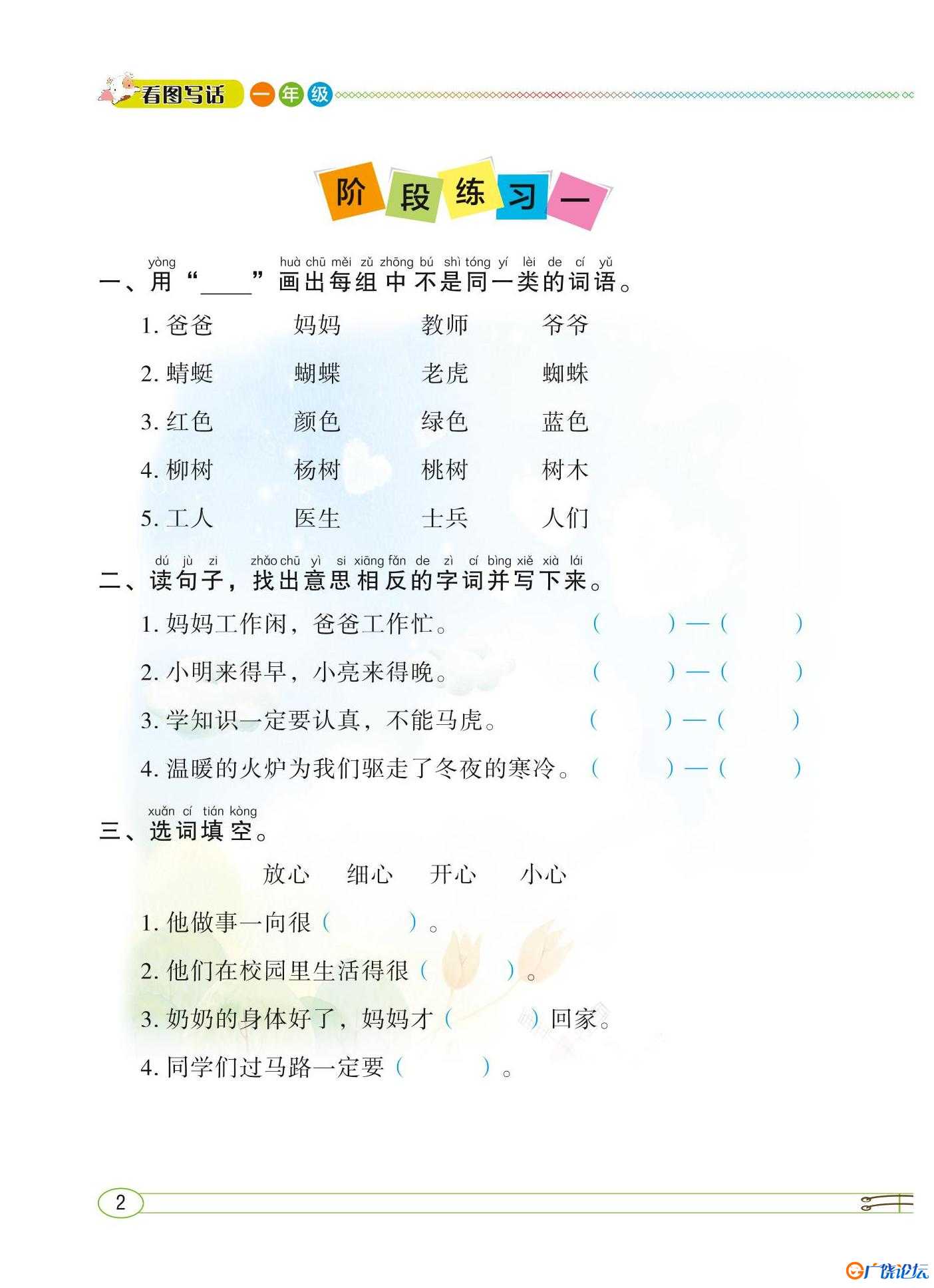 统编版语文1-6年级上册看图写话共605页PDF可打印 看图写话教学资料 语文启蒙亲子教育资源 广饶论坛中小学教 ...