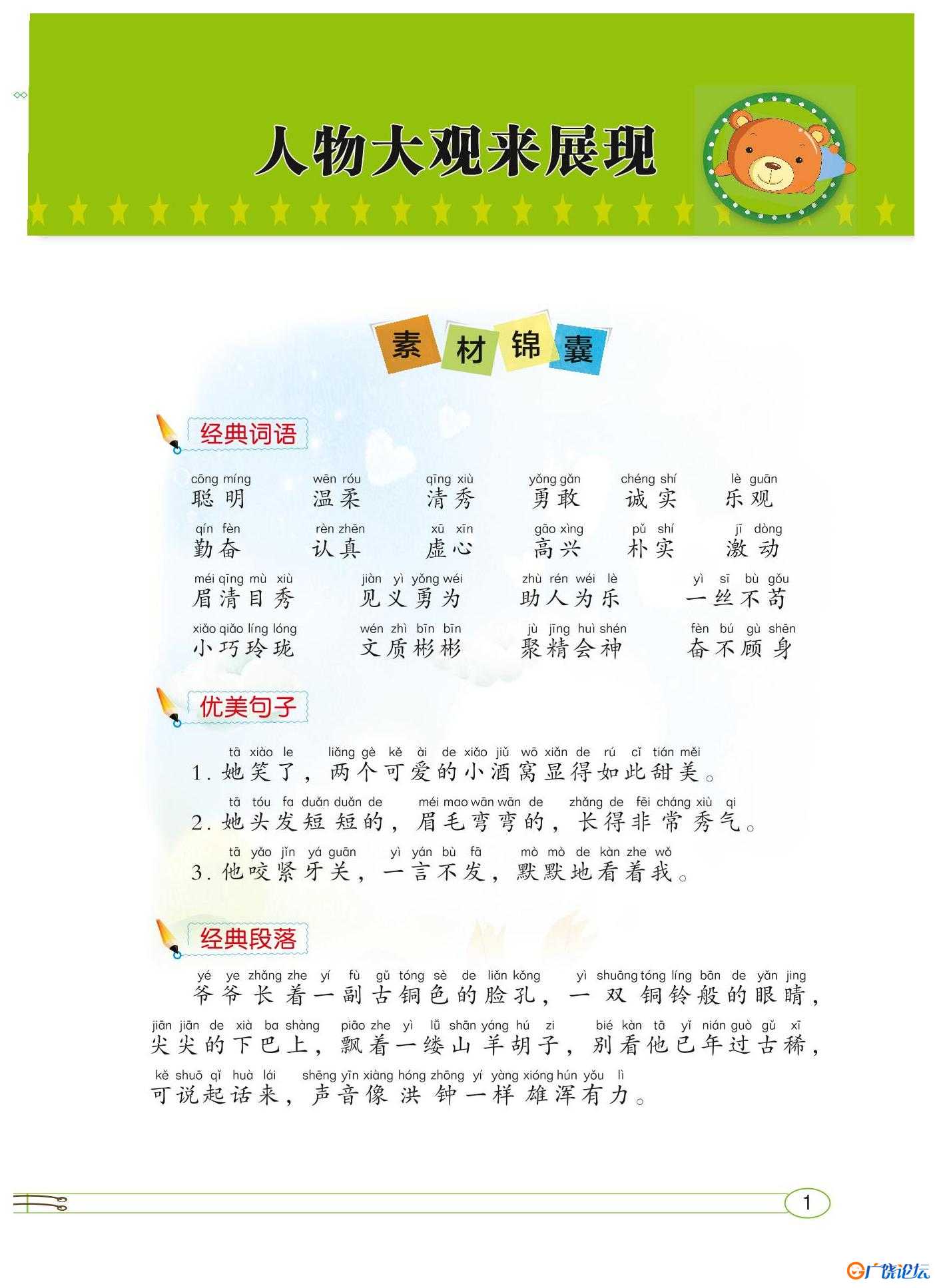 统编版语文1-6年级上册看图写话共605页PDF可打印 看图写话教学资料 语文启蒙亲子教育资源 广饶论坛中小学教 ...