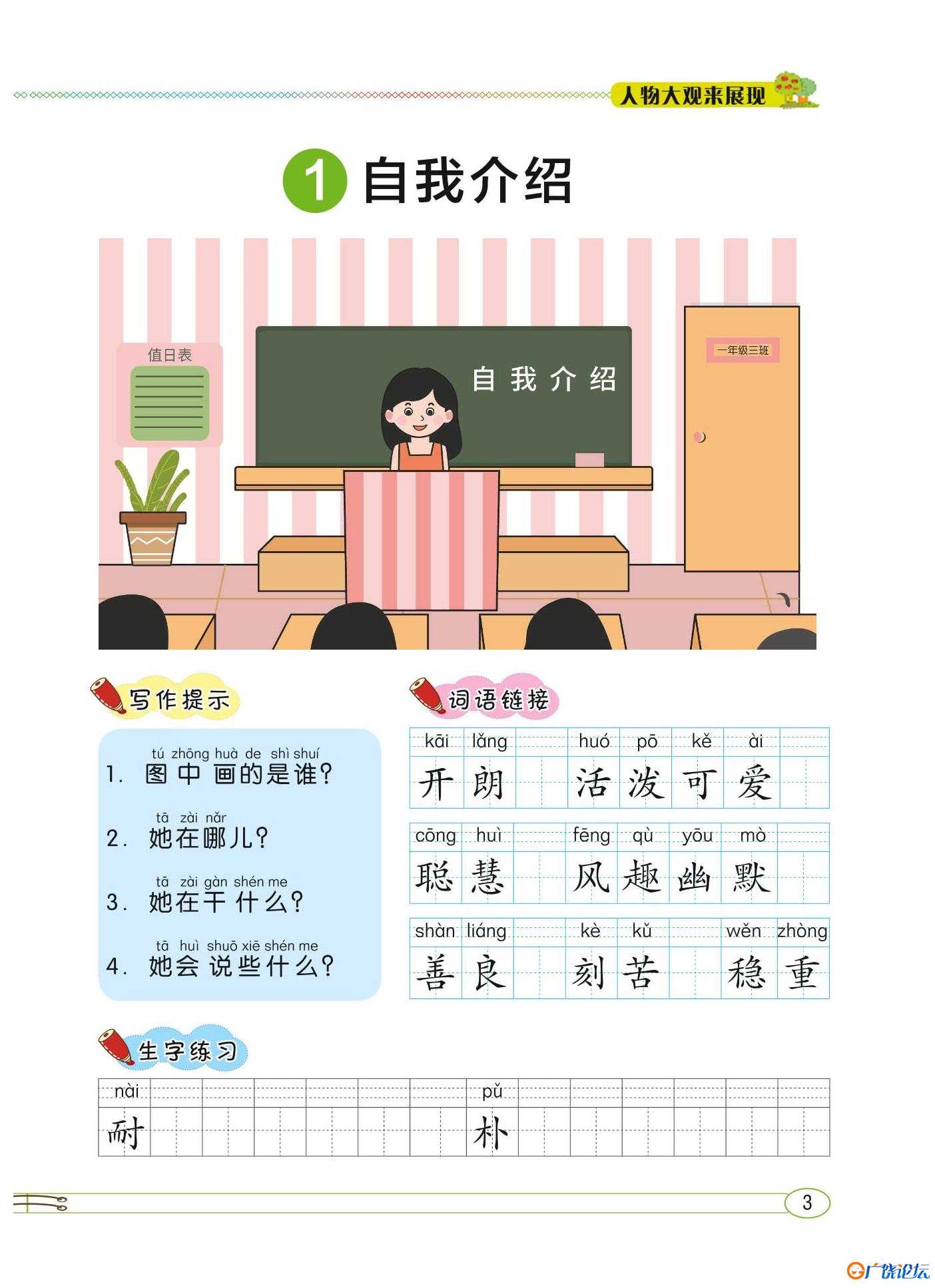 统编版语文1-6年级上册看图写话共605页PDF可打印 看图写话教学资料 语文启蒙亲子教育资源 广饶论坛中小学教 ...