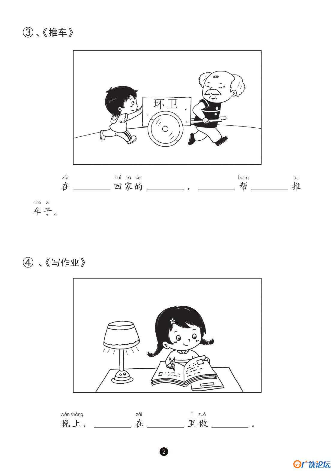 入门版看图写话，同步专项练习本，从20字到50字共28页PDF可打印 看图写话教学资料 语文启蒙亲子教育资源 广 ...