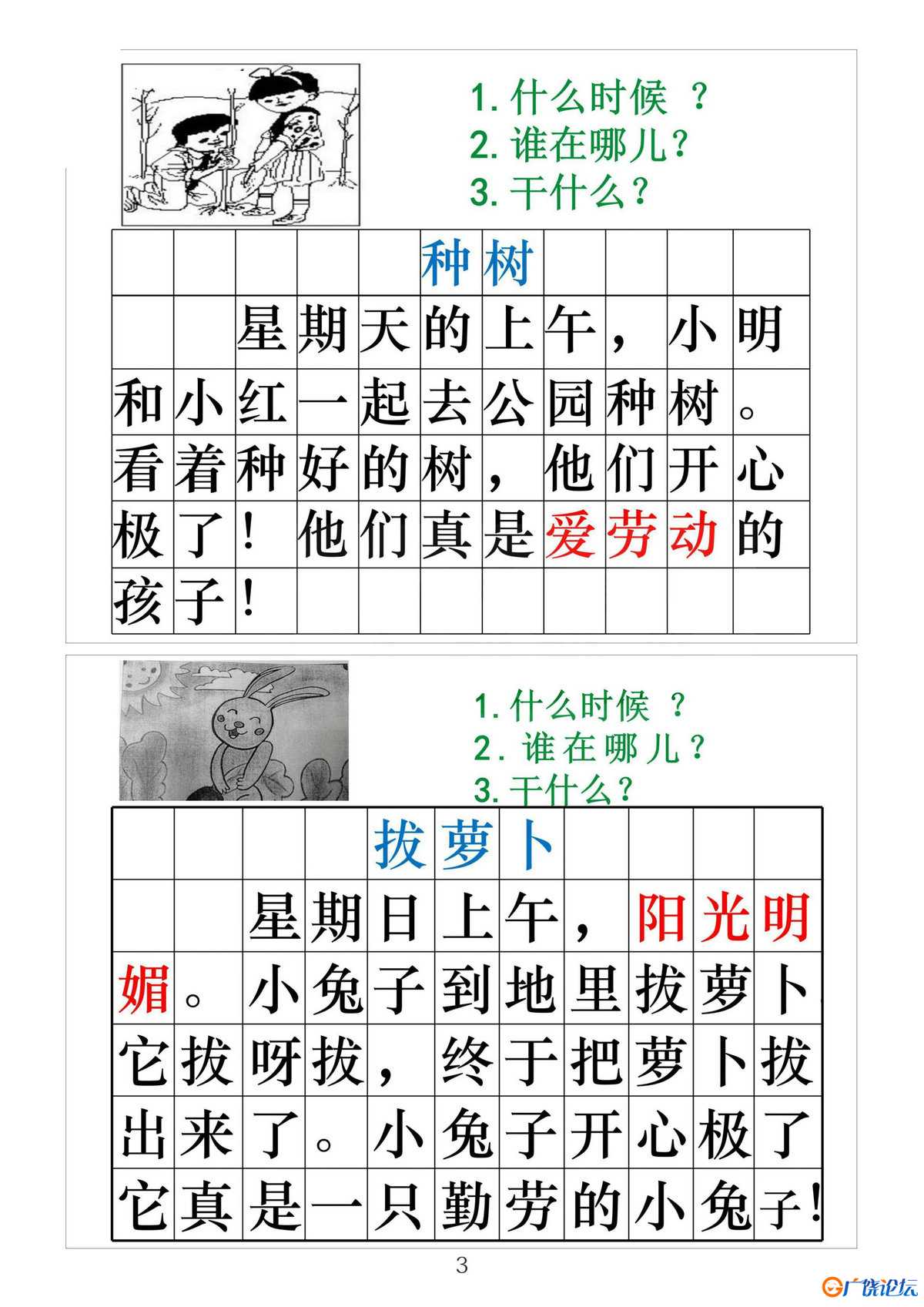 一年级【看图写话】专题训练共8页PDF可打印 看图写话教学资料 语文启蒙亲子教育资源 广饶论坛中小学教育智 ...