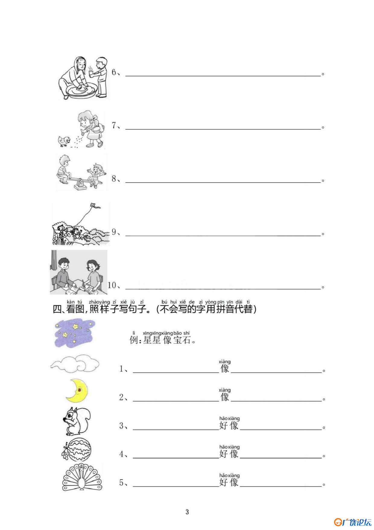 看图写话初级训练：看图写句子共4页PDF可打印 看图写话教学资料 语文启蒙亲子教育资源 广饶论坛中小学教育 ...