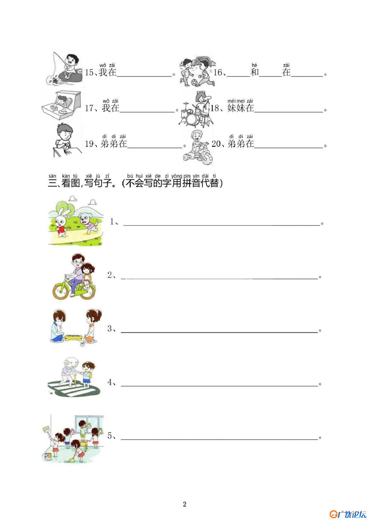 看图写话初级训练：看图写句子共4页PDF可打印 看图写话教学资料 语文启蒙亲子教育资源 广饶论坛中小学教育 ...