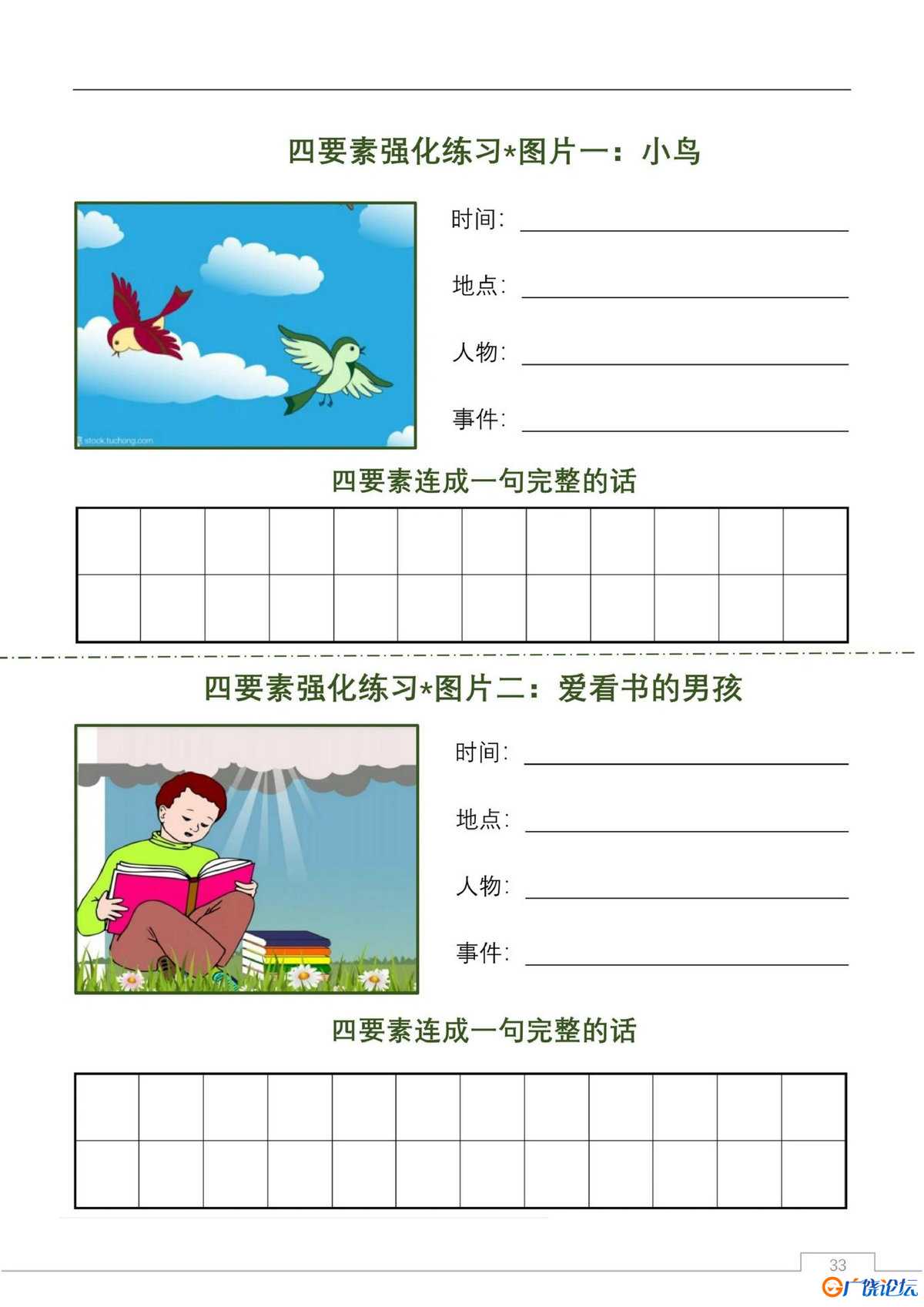 看图写话练习（四要素强化练习）共8页PDF可打印 看图写话教学资料 语文启蒙亲子教育资源 广饶论坛中小学教 ...