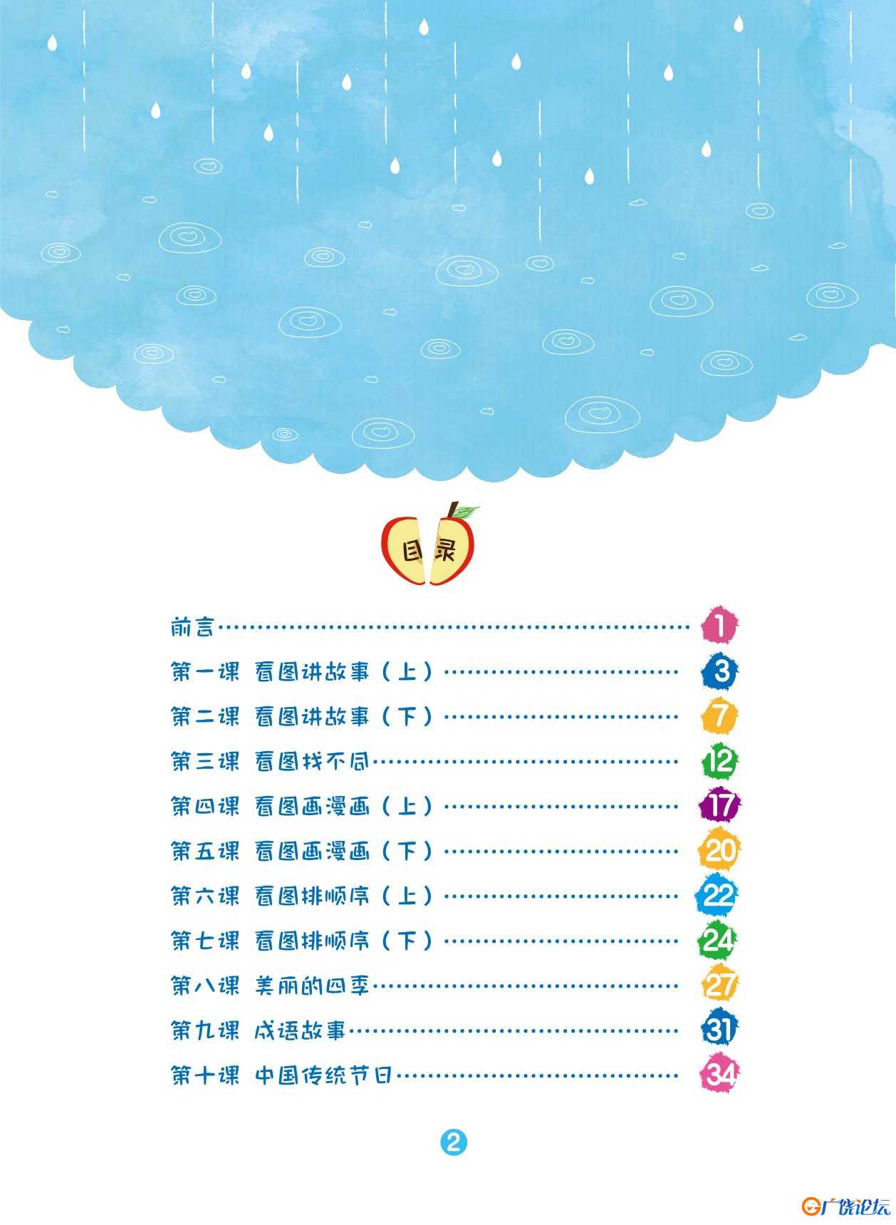 看图说话练习册共37页PDF可打印 看图写话教学资料 语文启蒙亲子教育资源 广饶论坛中小学教育智慧平台 ...