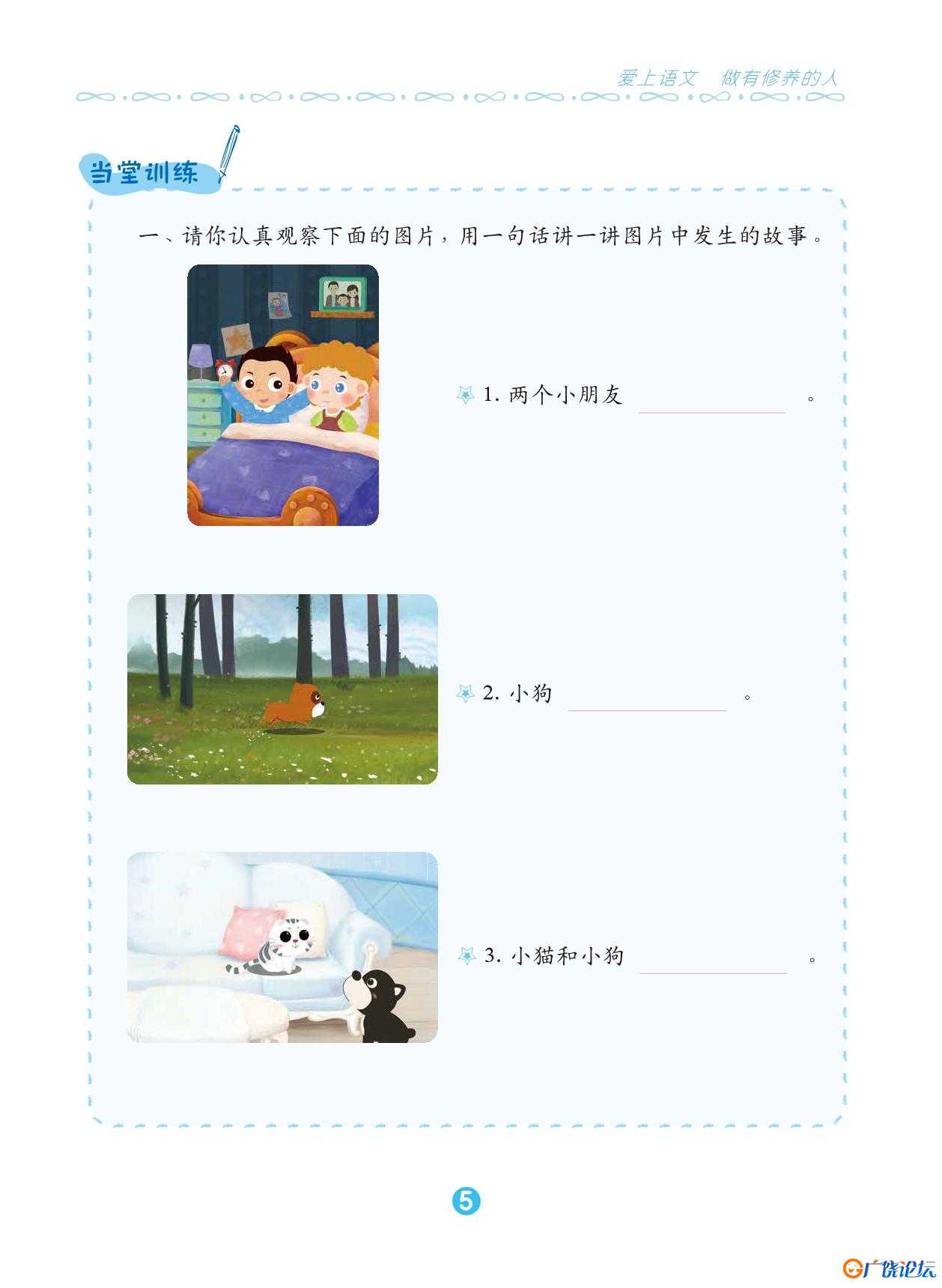 看图说话练习册共37页PDF可打印 看图写话教学资料 语文启蒙亲子教育资源 广饶论坛中小学教育智慧平台 ...